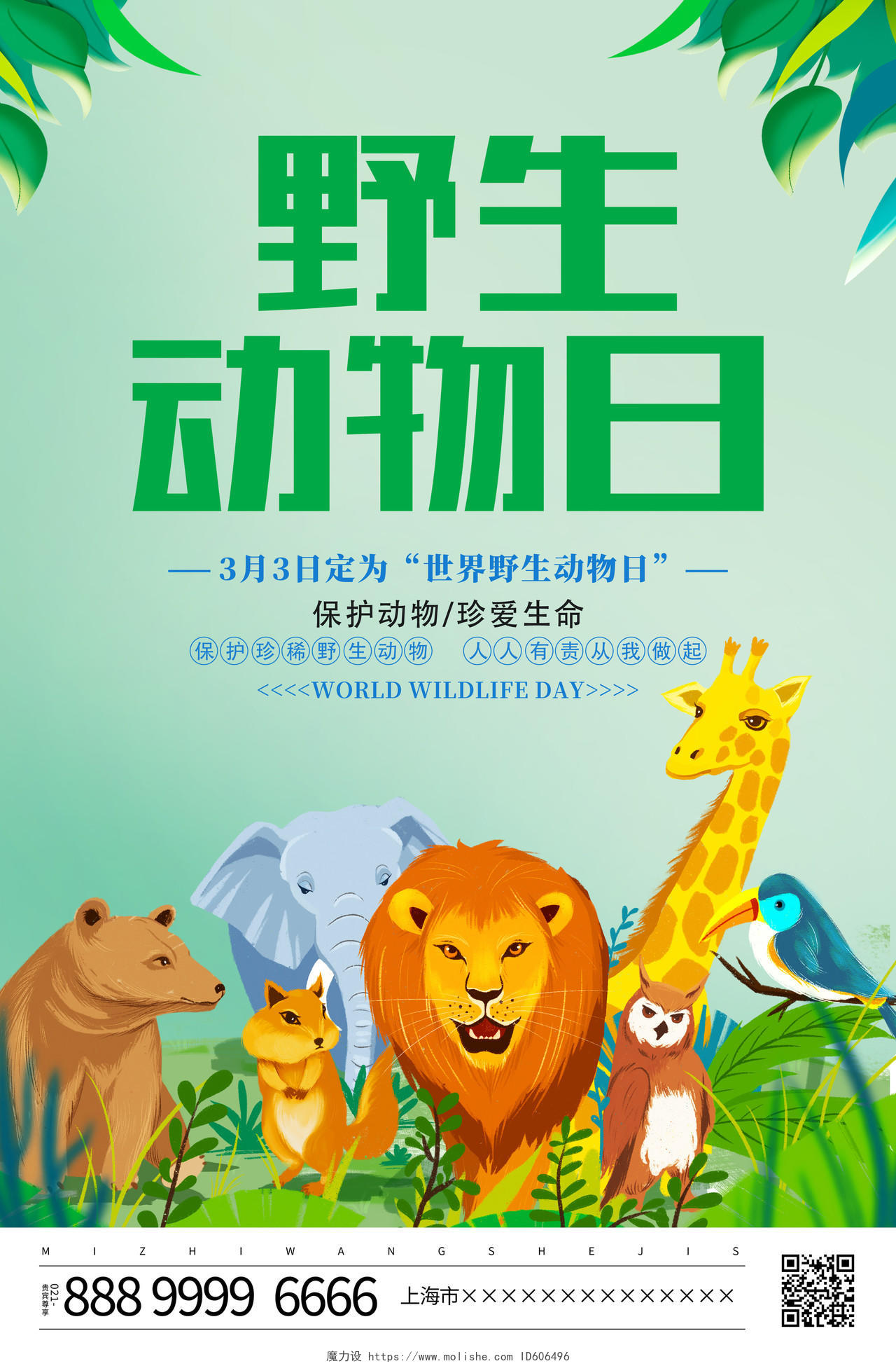 时尚大气世界野生动物日宣传海报世界动物日